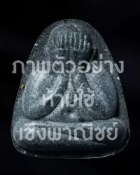 AnyConv.com__พระปิดตา2